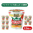 【ふるさと納税】 カップヌードル チリトマト PRO 高たんぱく ＆ 低糖質 12食 入り 糖質50%オフ(カップヌードルチリトマトヌードル比) ダイエット カップヌードルプロ 長期保存 謎肉 ラーメン カップラーメン インスタント 日清 人気 即席麺 カップ麺 大容量 下関市 山口県