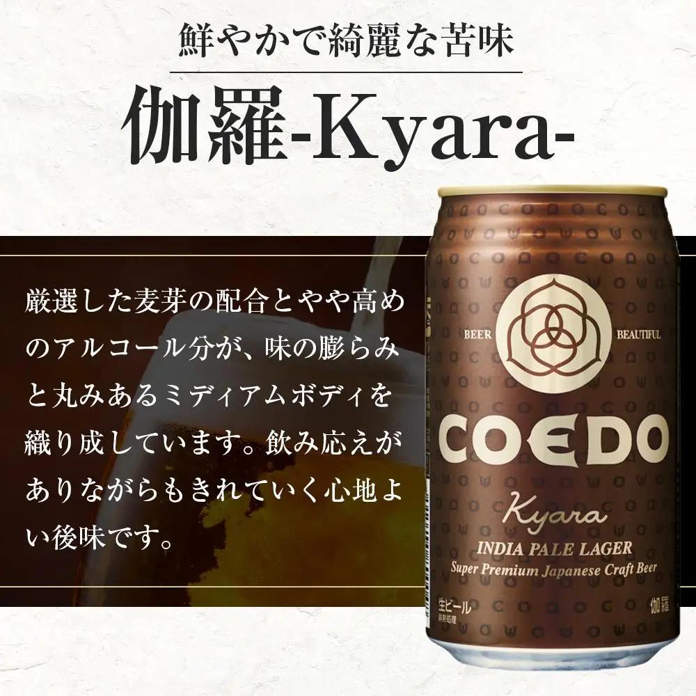 【12ヶ月定期便】伽羅－Kyara－　350ml缶　24本入り ／ お酒 プレミアムピルスナービール 地ビール クラフトビール 埼玉県 特産品