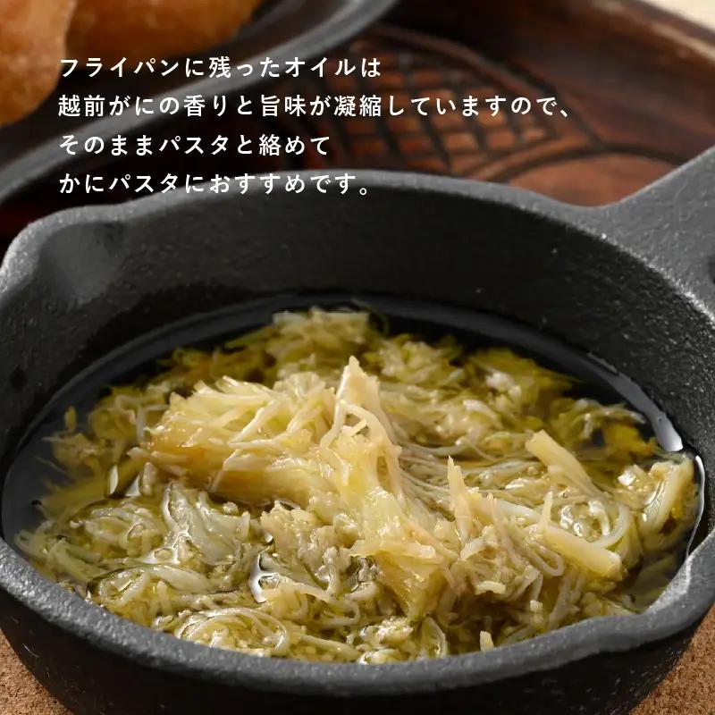 シンプルな原材料で具材感たっぷりに仕上げた 越前がにのアヒージョ 35g×2P｜ズワイガニ ずわい蟹 かに[C-4671]
