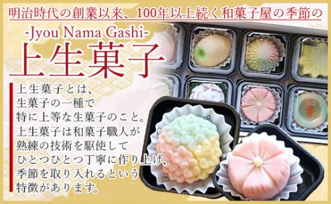 四季の定期便 季節の上生菓子 - 4回配送 送料無料 和菓子 和スイーツ おやつ あんこ 甘味 餡 お茶請け かわいい 冷凍便 武市神栄堂 お茶会 贈り物 プチギフト 家庭用 香南市 Wyd-0018