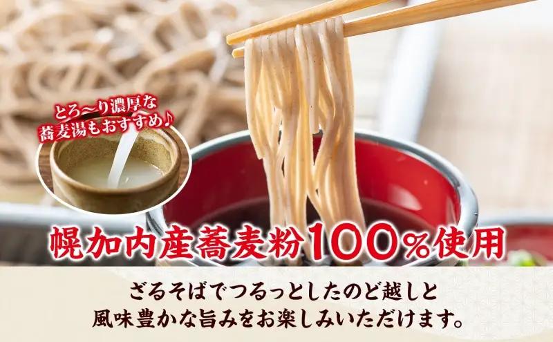 北海道 幌加内そば 五・五そば 200g 12束 蕎麦 お蕎麦 おそば 幌加内蕎麦 和食 麺 5割蕎麦 五割蕎麦 乾麺 簡単調理 名産品 特産品 ざるそば かけそば 備蓄 お取り寄せグルメ 送料無料 