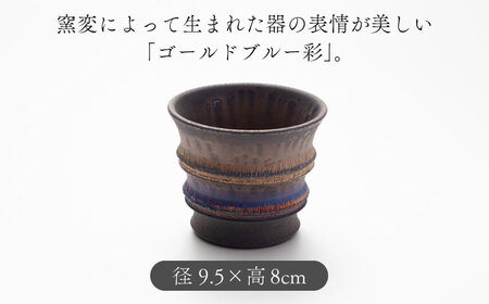 【美濃焼】匠のロックカップ ペア 2個セット ゴールドブルー 彩シリーズ【角山製陶所】食器 酒器 コップ グラス タンブラー 湯呑み ペアセット 窯変 宇宙 金色 ゴールド 青色 ブルー シック 大人