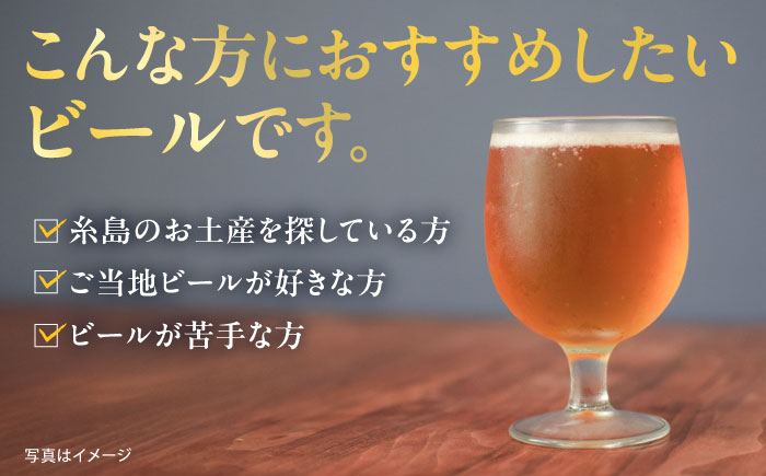 【お試しセット】 いとしまBEER (ペールエール) 330ml×3本 糸島市 / 蔵屋 クラフトビール [AUA034]