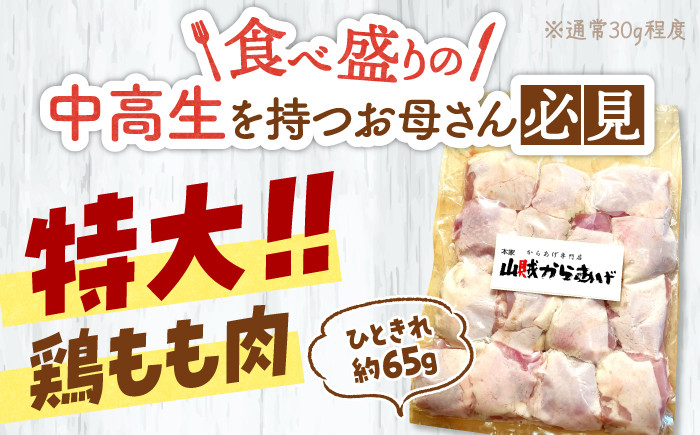 全3回定期便 山賊からあげ（骨なし）1kg 