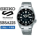 【ふるさと納税】時計 SEIKO 腕時計【SBSA225】5スポーツ セイコー メカニカル【正規品 3年保証】メンズ ファイブスポーツ ビジネス スーツ 仕事 就職 誕生日 プレゼント 入社 卒業 お祝い ファッション 送料無料 男子 男性 男 強化防水 ガラス 材質 ハードレックス 5Sports