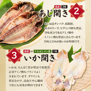 こだわり干物福袋（あじひらき、イカひらき、金目鯛ひらき、さば文化干し） mi0012-0113　干物 あじ ｲｶ 金目鯛 さば ひらき ｾｯﾄ 魚 職人 安心 安全 真空ﾊﾟｯｸ 食品 加工品
