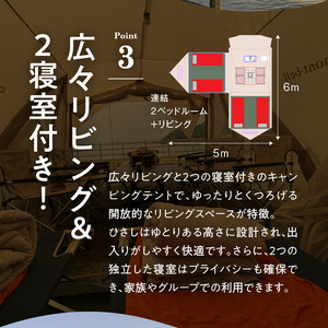 S172-011_家族みんながくつろげる！広々リビング＆2寝室付きキャンプセット（5名様　1泊2日 キャンプ使用料・設営撤収お手伝い込）