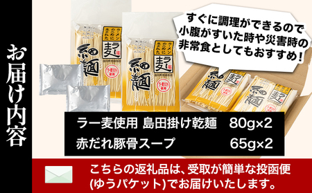 ラーメン らーめん 博多の赤だれ豚こつラーメン 2食入り 株式会社JSE《30日以内に出荷予定(土日祝除く)》福岡県   ラーメン らーめん 麺 豚骨ラーメン とんこつ 豚骨  ゆうパケット