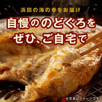 ふるさと納税 浜田市 大秀商店の「干しのどぐろ(300g〜400g)」個包装3尾入り |  | 03