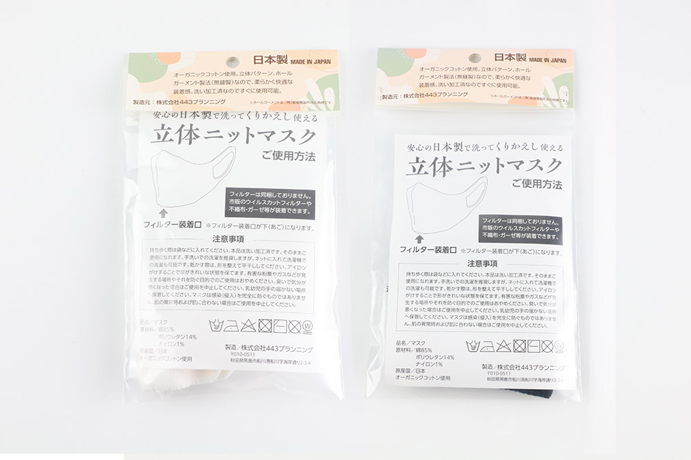 オーガニックコットン使用の洗ってくりかえし使える立体ニットマスク 2枚セット（白・黒 各色1枚）日本製 洗える|23_pln-030101a_イメージ3