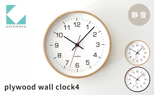 KATOMOKU plywood clock 4 ブラウン km-44BR 連続秒針 木製 掛け時計 インテリア 寝具 収納 置き時計 掛け時計 雑貨 おしゃれ シンプル 木製 カトモク 加藤木工 G0513b