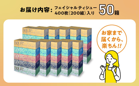 【3回配送/1ヶ月に1回定期便】ナクレ ボックスティッシュ 50箱 (5箱組×10セット 200組 400枚) 