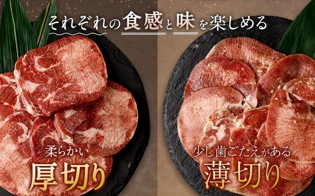 【2024年1月発送】厚切り牛タン＆薄切り牛タン 食べ比べ盛り 2.2kg（特製スパイス付）