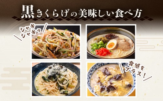 《国産》【木華（もっか）】 生きくらげ300g(100g×3パック)&乾燥きくらげセット(黒)60g（20g×3袋）