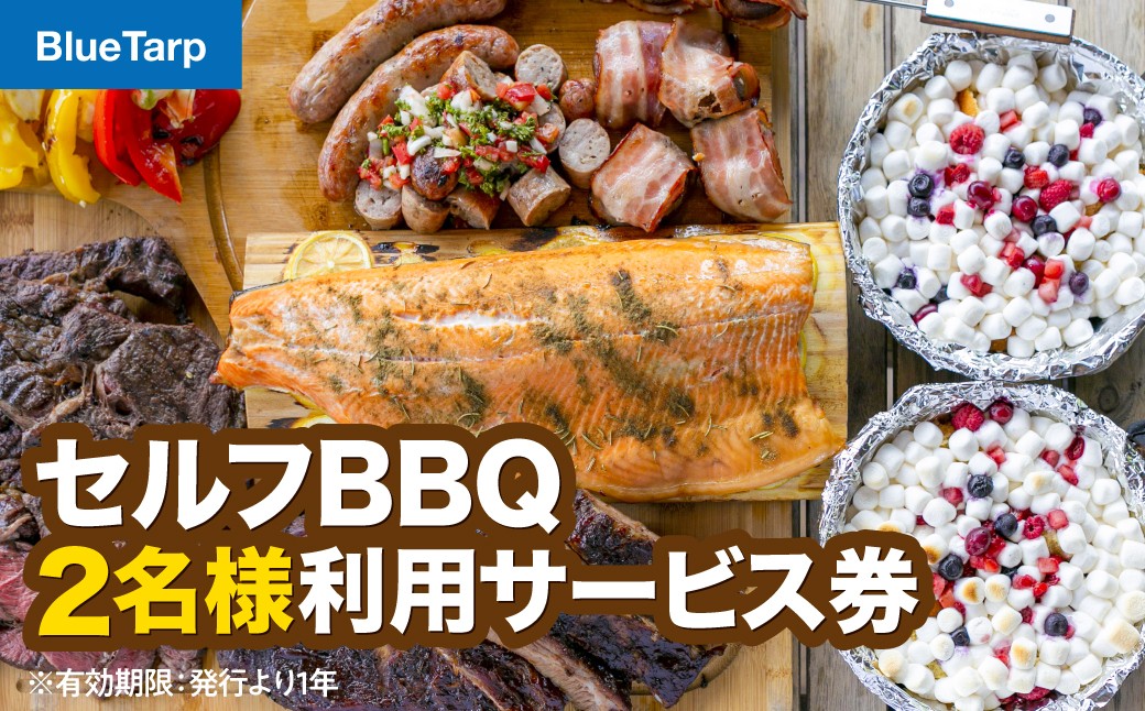 
                  【BlueTarp】セルフBBQ 2名様利用サービス券 HNNC002
                