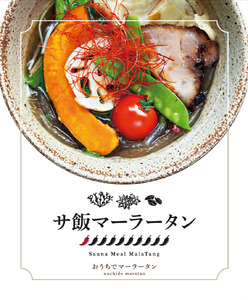 サ飯マーラータン | 麻辣湯（3食セット） 0121-019-S06