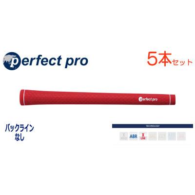 ふるさと納税 戸田市 パーフェクトプロ　【エックスライン　ラバー】レッド　5本　バックライン無　グリップ