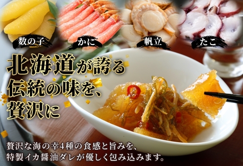 3411.松前漬け 食べ比べ 4種セット 計600g 数の子 帆立 ホタテ カニ 蟹 蛸 貝 海鮮 魚介 送料無料 北海道 弟子屈町