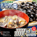 【ふるさと納税】宍道湖産冷凍大和しじみ (M)200g×8袋 島根県松江市/平野缶詰有限会社[ALBZ012]