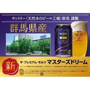 サントリー　ザ・プレミアム・モルツ マスターズドリーム　350ml×24本【1474520】