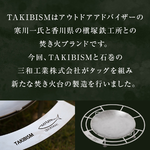 焚火台 TAKIBISM JIKABI M ISHINOMAKI タキビズム ジカビ M 焚き火台 焚火台 ソロキャン ソロ キャンプ camp キャンパー アウトドア ツーリング  タキビズム 日本
