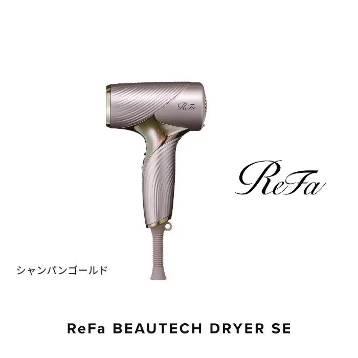ReFa BEAUTECH DRYER SE 【シャンパンゴールド】