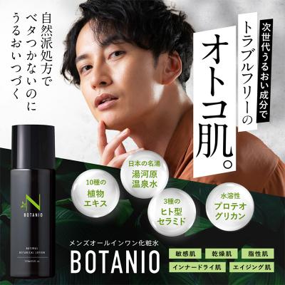 ふるさと納税 板倉町 BOTANIO ナチュラルボタニカルローション|13_log-080101 |  | 01