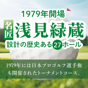 浅見ゴルフ倶楽部 利用券 3,000円分(OA-1)