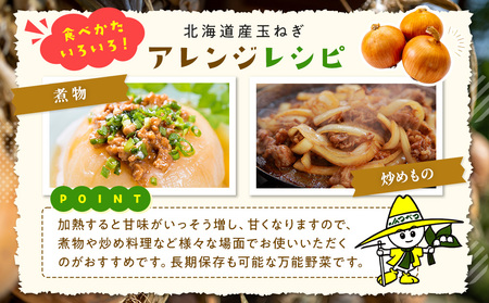 【先行受付】R8年産 特別栽培玉ねぎ 5kg | 玉ねぎ たまねぎ タマネギ 玉葱 大容量 オニオン 甘い 減農薬 特別栽培 国産 カレー ハンバーグ 煮込み 炒め物 北海道 津別町 送料無料
