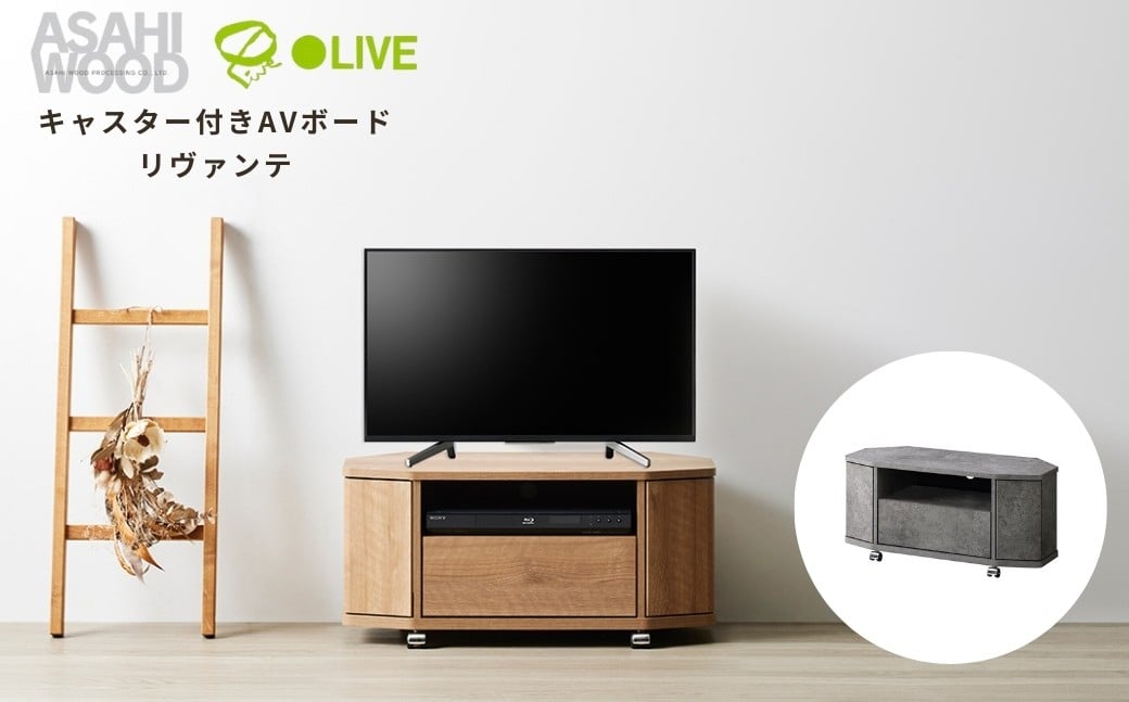 
                  朝日木材 キャスター付きAVボード リヴァンテ 幅79cm≪カラーが選べる！≫テレビ台 ローボード 家具 TV台 TVボード テレビボード 収納 グレー 石目 木目 角 テレビラック 省スペース シンプル ブラウン ナチュラル インテリア 送料無料 愛知県 豊橋市
                