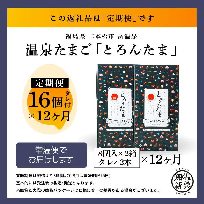 定期便 12ヶ月 温泉たまご「とろんたま」2箱セット 卵 たまご【株式会社佐藤物産】