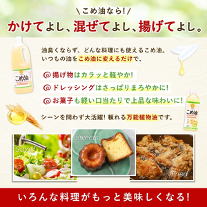 【国産】こめ油 500g×6本 こめ油【ard038A】