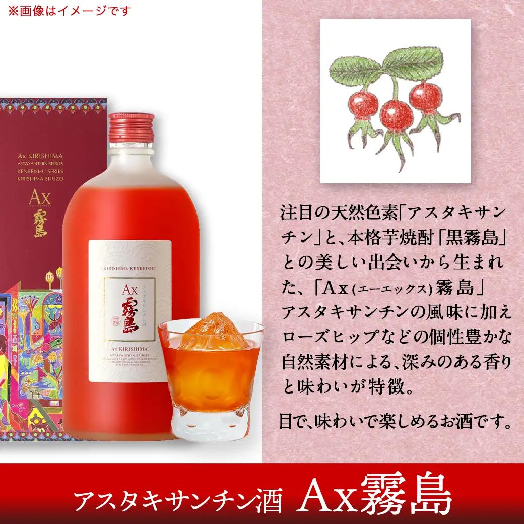 【霧島酒造】健麗酒3本セット 金霧島・黒宝霧島・Ax霧島≪化粧箱入り≫〔AH-0104〕_(都城市) 冬蟲夏草酒 金霧島 チャーガ酒 黒宝霧島 アスタキサンチン酒 Ax霧島 25度 720ml