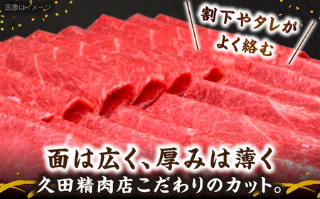 博多和牛 赤身うす切り(モモ・肩) 1kg 吉富町/久田精肉店株式会社[BGAM003]
