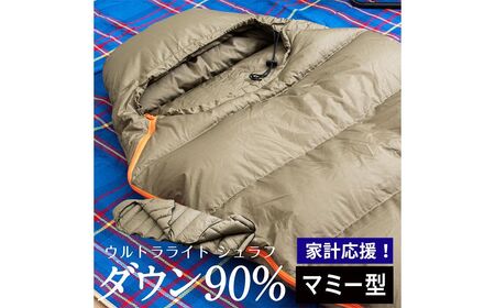 アウトドア シュラフ マミー型 寝袋 羽毛90% （オレンジ／ブラック） キャンプ コンパクト クッション ダウンケット 肌掛け ツーリング 登山 緊急用 防災グッズ キャンプ用品 車中泊 洗える コンパクト 保温 軽量