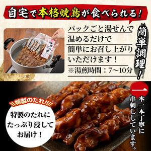 ＜湯煎で簡単調理＞国産焼き鳥串セット(合計84本・12本×7)鶏肉 鳥肉 とり肉 小分け モモ肉 くし タレ 国産 おかず おつまみ 冷凍 温めるだけ【V-65】【味鶏フーズ】