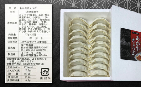 あか牛 ぎょうざ 20個×2箱 餃子 ぎょうざ ギョウザ ギョーザ 熊本県産あか牛 赤牛ぎょうざ 褐牛 あかうし餃子 あか牛餃子 褐毛和種 肥後 冷凍 国産 牛肉 あか牛【有限会社 三協畜産】[YCG