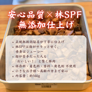 【チャーシュー専門店ミートポーク山水】名物はしのはし（焼豚の切れはし）真空パック約160g×7袋セット【1kg超／約14食分】《千葉県産銘柄豚 林SPF使用》 ／ チャーシュー 叉焼 焼豚 豚バラ 林