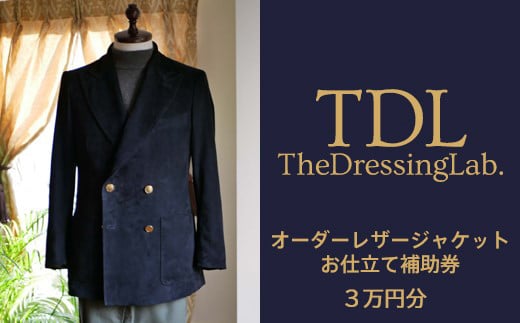 
No.101 【The Dressing Lab.】レザージャケットお仕立て補助券（3万円分）
