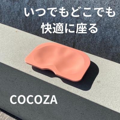 ふるさと納税 美濃加茂市 ココザ【ピンク】座りでカラダを変える