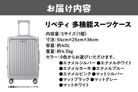 リベティ多機能スーツケース_OS131-0001