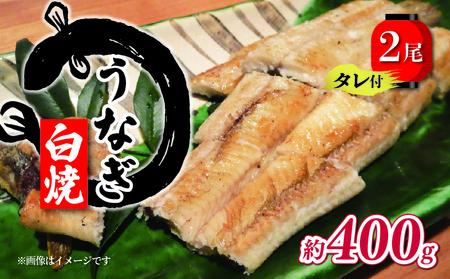 国産 うなぎ 白焼き 約400g  ( うなぎ タレ付 冷凍 丑の日 白焼き 白焼き 白焼き 白焼き 白焼き 白焼き 白焼き 白焼き 白焼き 白焼き 白焼き 白焼き 白焼き 白焼き 白焼き 白焼き 白焼き 白焼き 白焼き 白焼き 白焼き 白焼き 白焼き 白焼き 白焼き 白焼き 白焼き 白焼き 白焼き 白焼き 白焼き 白焼き 白焼き 白焼き 白焼き 白焼き 白焼き 白焼き 白焼き 白焼き 白焼き 白焼き 白焼き 白焼き 白焼き 白焼き 白焼き 白焼き 白焼き 白焼き 白焼き 白焼き 白焼き 白焼き 白焼き 白