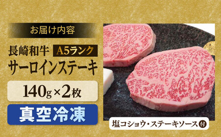 A5ランク サーロイン ステーキ 140g×2枚 サイコロ ステーキ 130g×2P セット 長崎和牛【肉のあいかわ】 [NA79] サーロインステーキ サイコロステーキ 肉 サーロインステーキ サイ