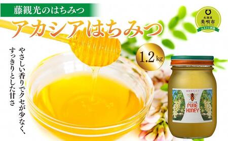 藤観光のはちみつ【美唄産　アカシアはちみつ】1.2ｋｇ｜はちみつ