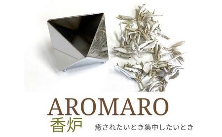 香炉 AROMARO 鏡面 香り 香炉