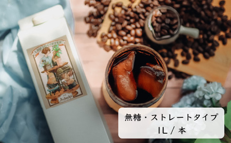 【定期便】＜６本×１２ヶ月＞ 贅沢リキッドコーヒー 無糖 定期便（１年） ７２本 ～ カフェ・アダチ 自家焙煎 珈琲 コーヒー アイスコーヒー ドリンク 飲料 カフェアダチ