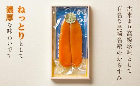 長崎名産 本からすみ 約60g＜小野原本店＞【 からすみ】