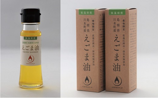 低温焙煎えごま油47ｇ（50ml）2本セット