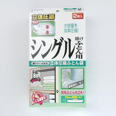 ふるさと納税 羽曳野市 【日本製】ふとん圧縮袋 Mサイズ 2枚入り (シングル掛けふとん用)