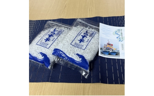 【冷蔵・小分け】遠州ふくでの厳選しらす　260g×2袋セット (520g)【1786594】